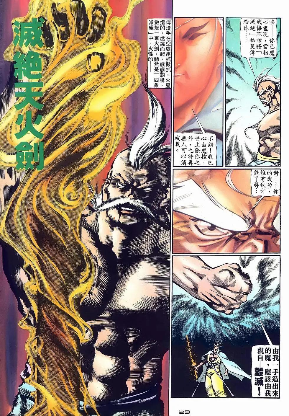 《戆男故事》第067卷 第29页