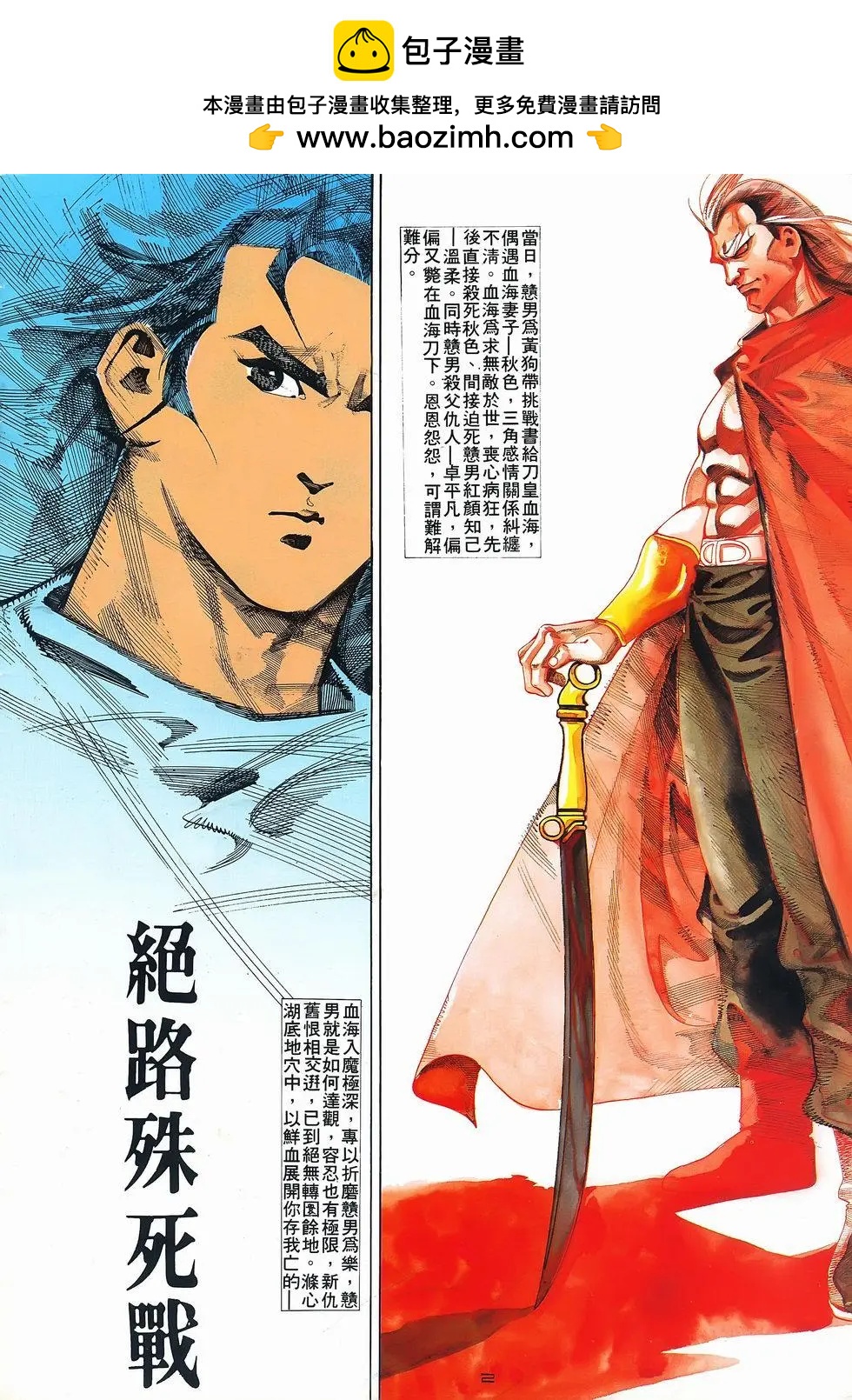 《戆男故事》第067卷 第2页