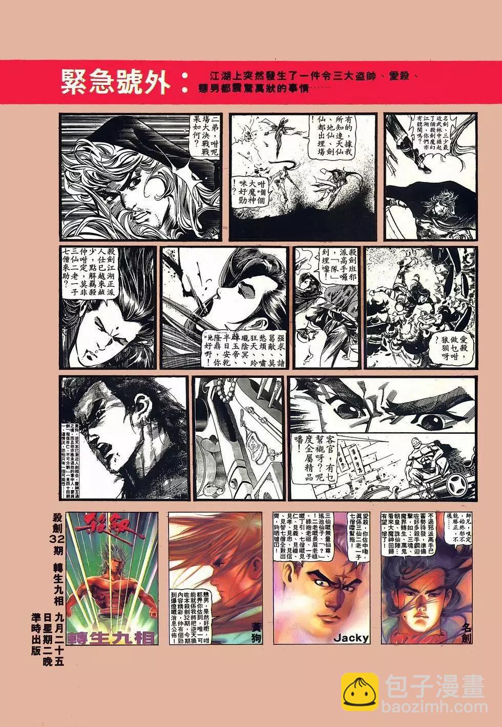 《戆男故事》第067卷 第30页