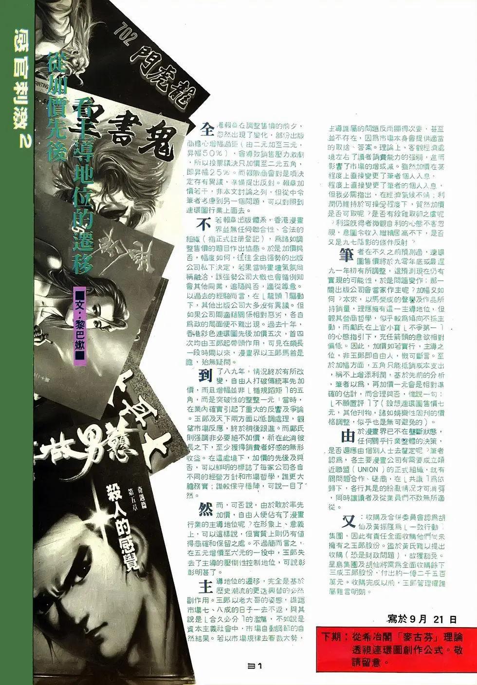《戆男故事》第067卷 第31页