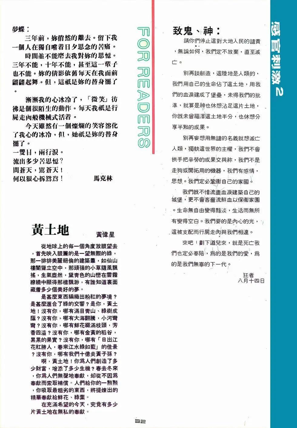 《戆男故事》第067卷 第32页