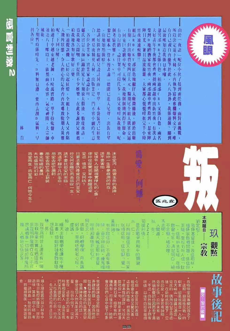《戆男故事》第067卷 第33页