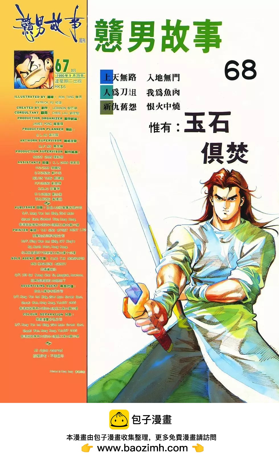 《戆男故事》第067卷 第36页
