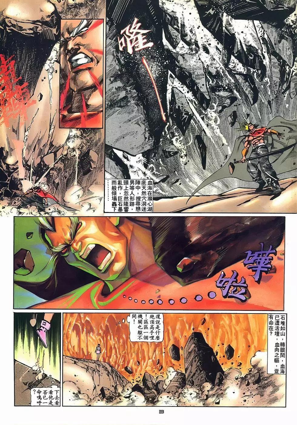 《戆男故事》第067卷 第3页