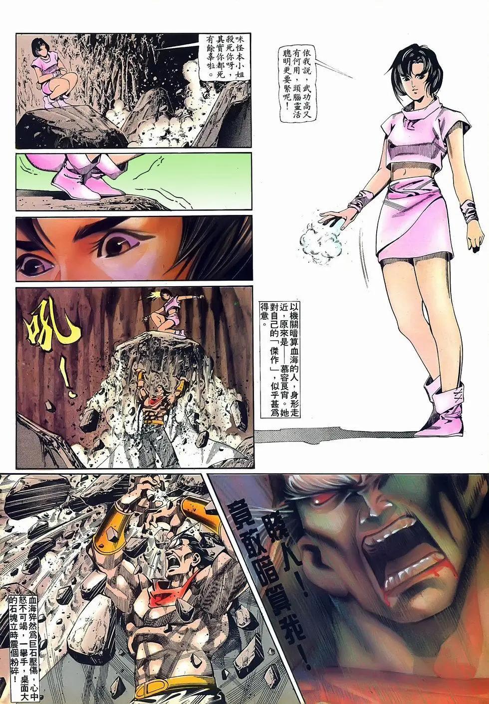 《戆男故事》第067卷 第4页