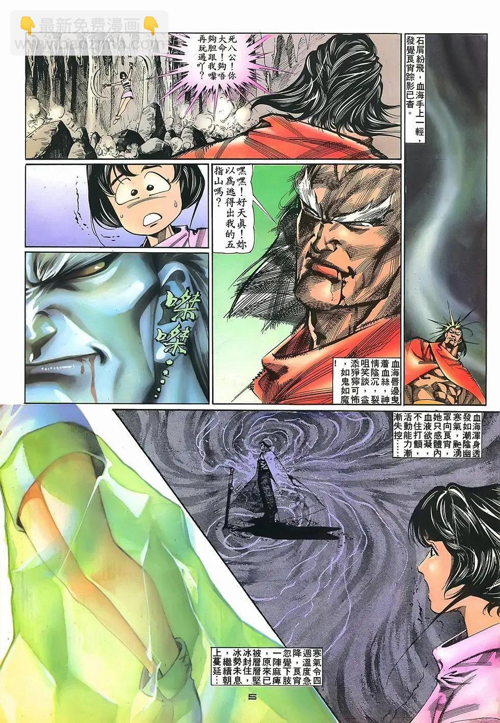 《戆男故事》第067卷 第5页