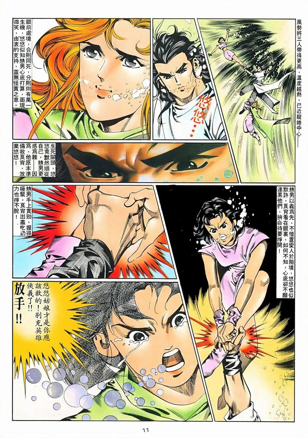 《戆男故事》第073卷 第11页
