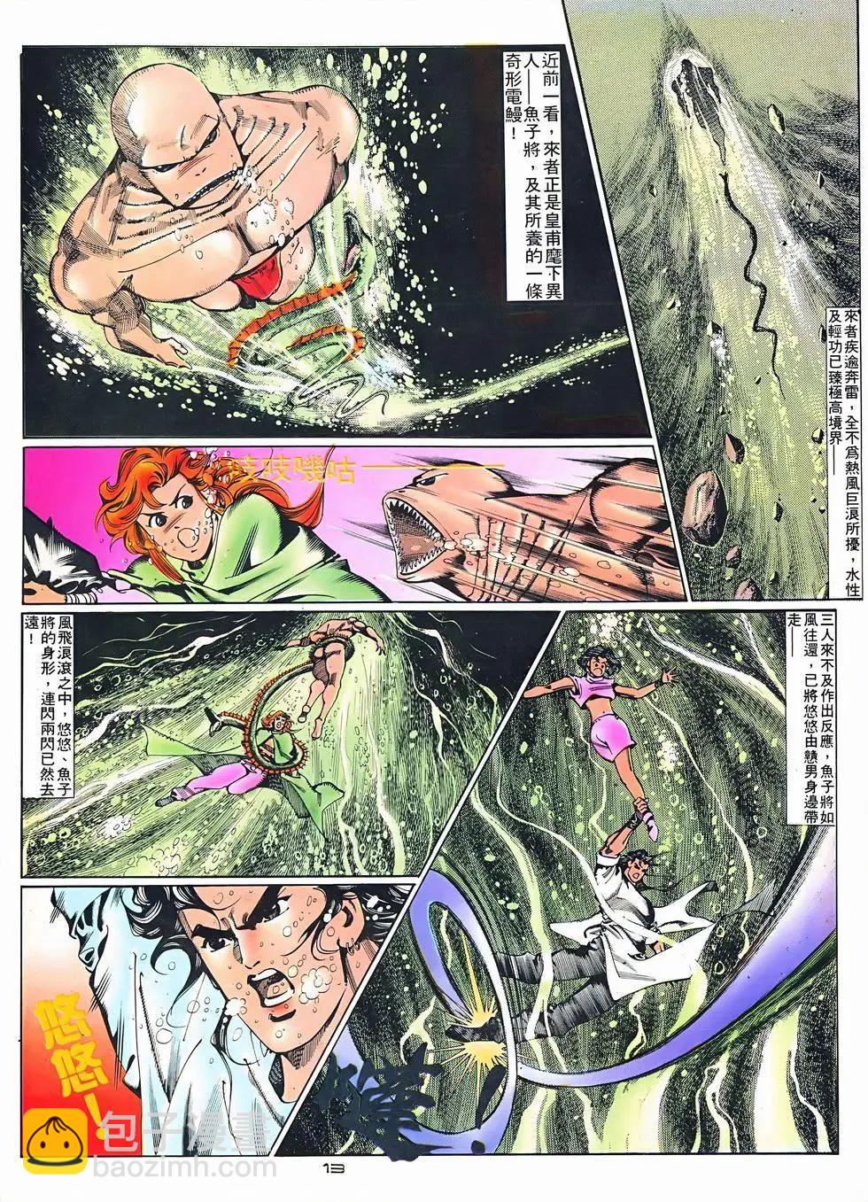 《戆男故事》第073卷 第13页