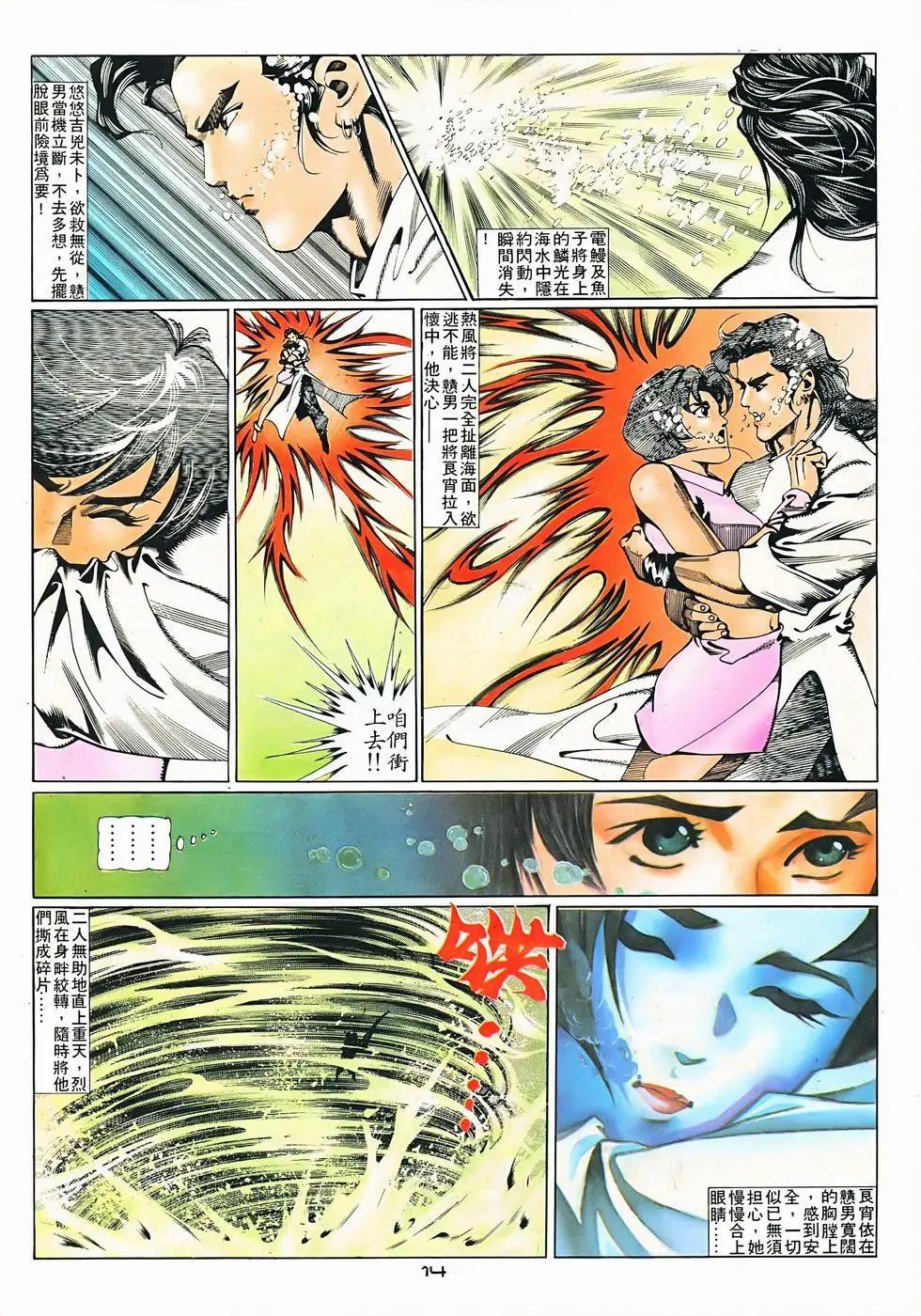 《戆男故事》第073卷 第14页