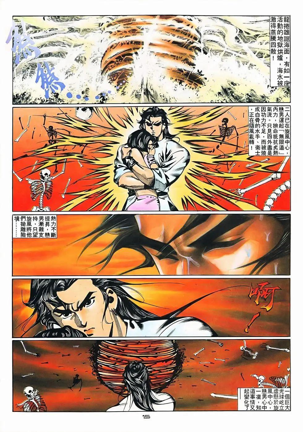 《戆男故事》第073卷 第15页