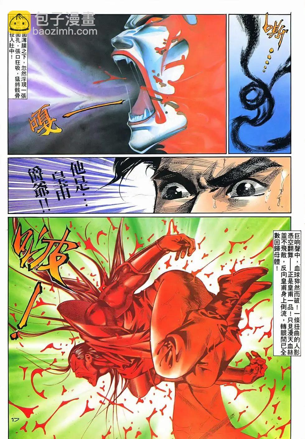 《戆男故事》第073卷 第17页