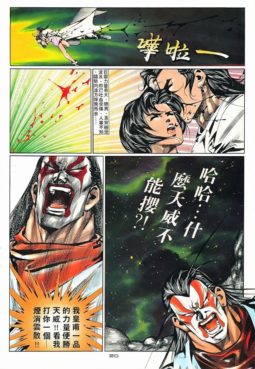 《戆男故事》第073卷 第20页