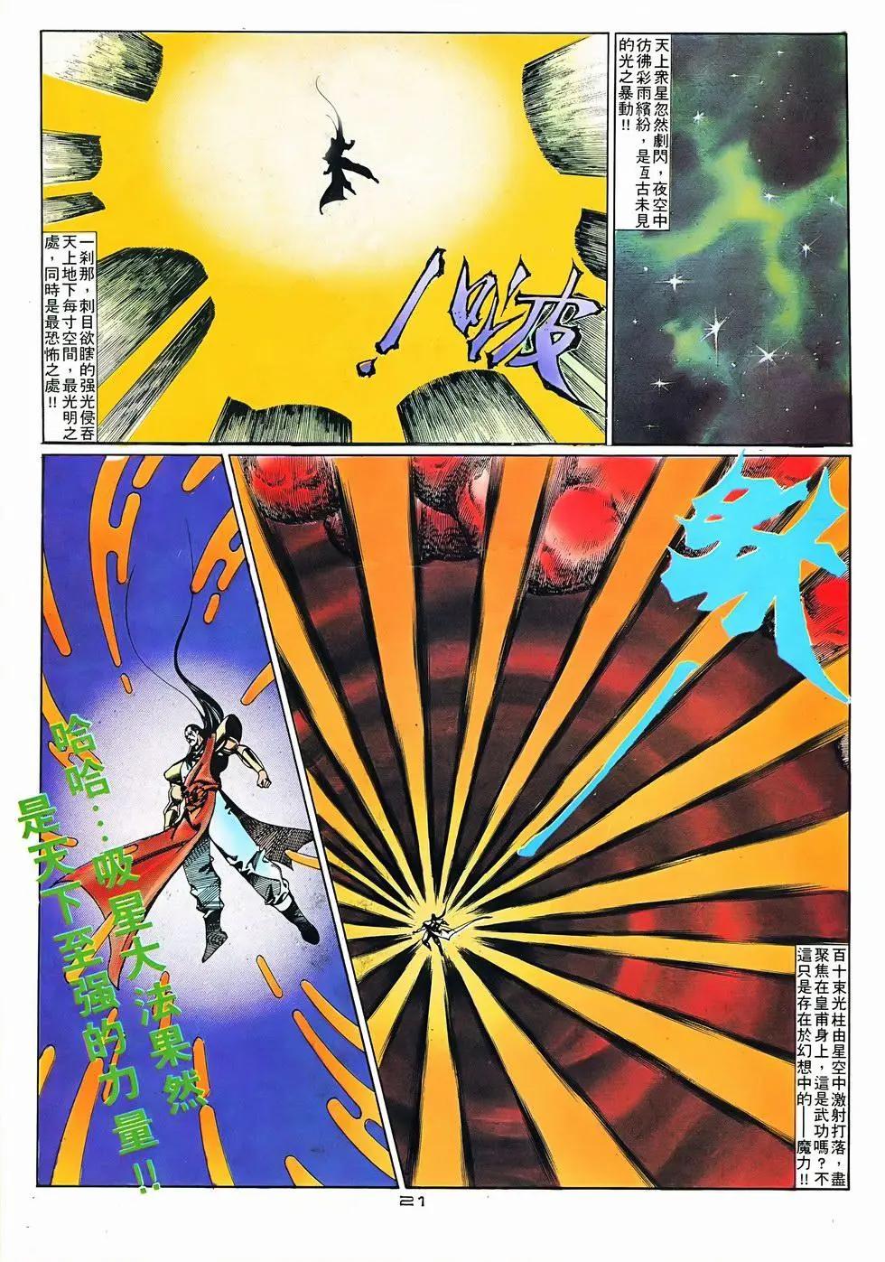 《戆男故事》第073卷 第21页