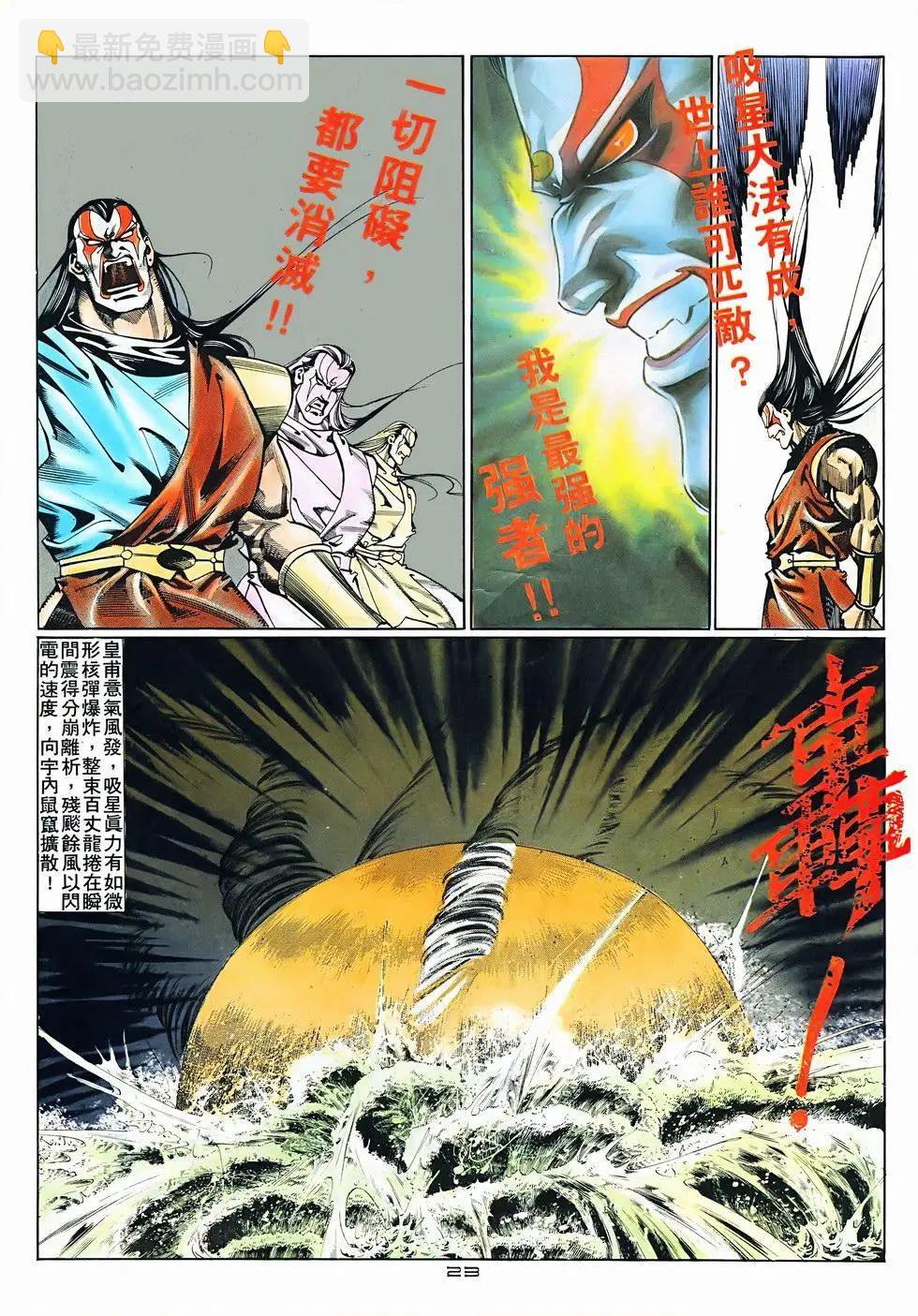 《戆男故事》第073卷 第23页