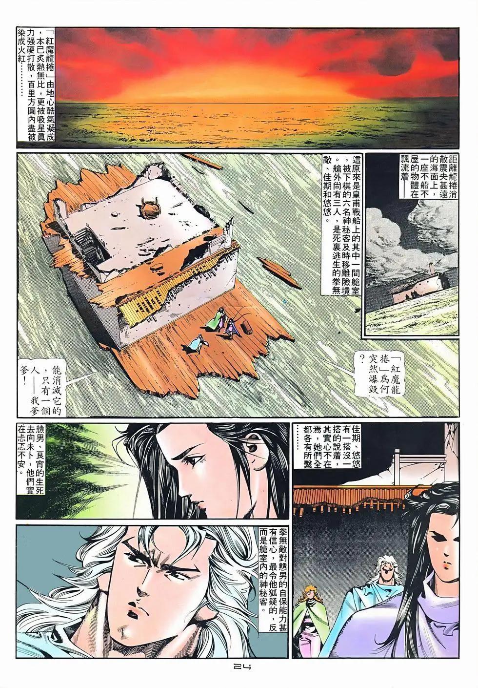 《戆男故事》第073卷 第24页