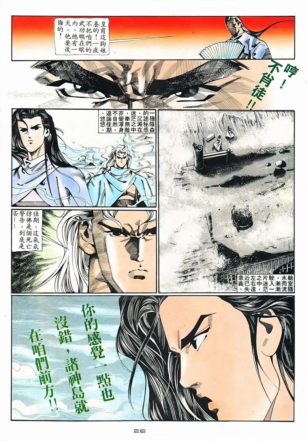 《戆男故事》第073卷 第26页