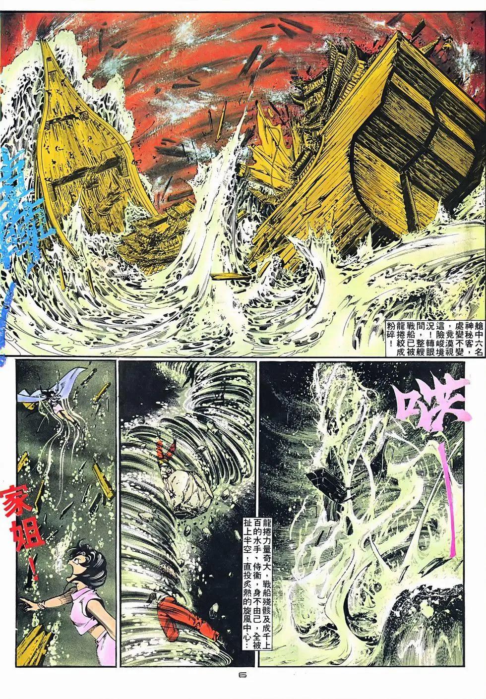 《戆男故事》第073卷 第6页