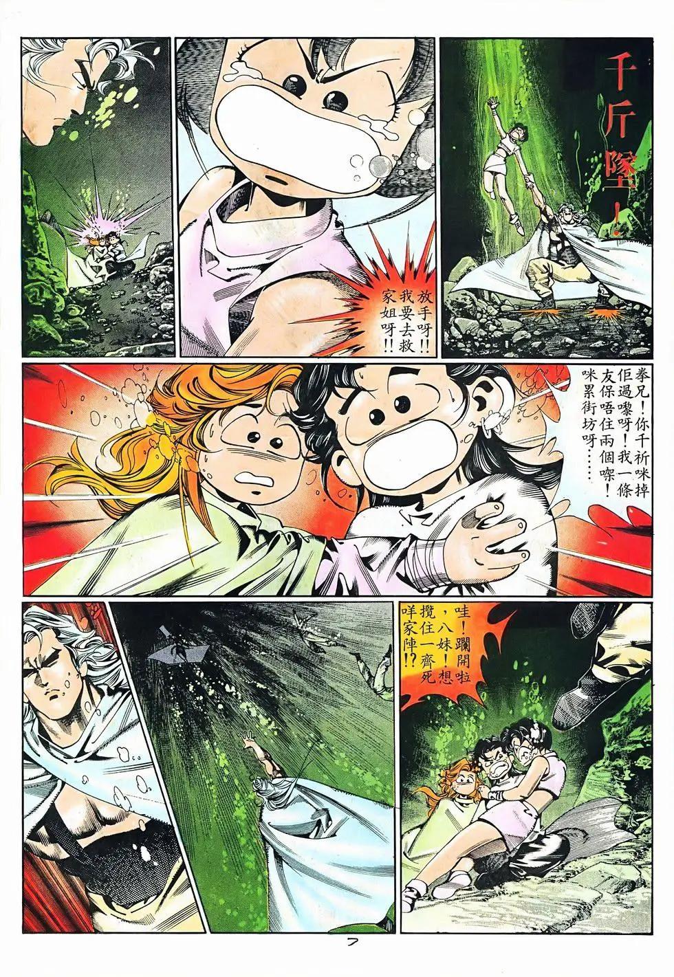 《戆男故事》第073卷 第7页