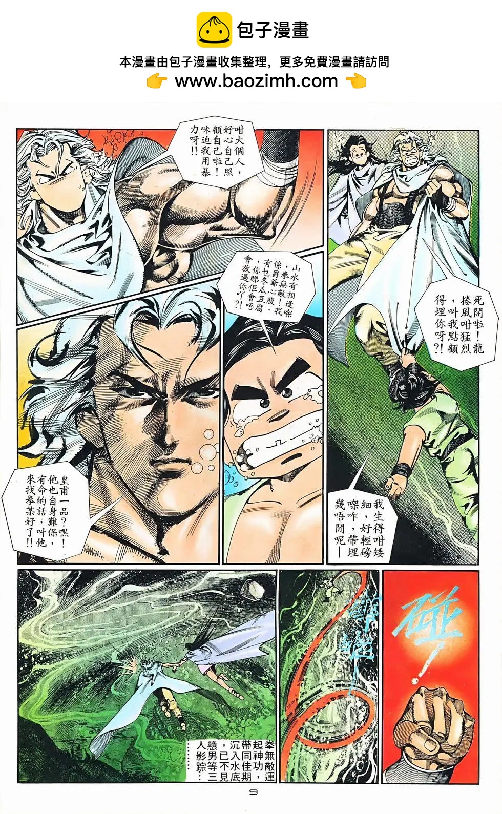 《戆男故事》第073卷 第9页