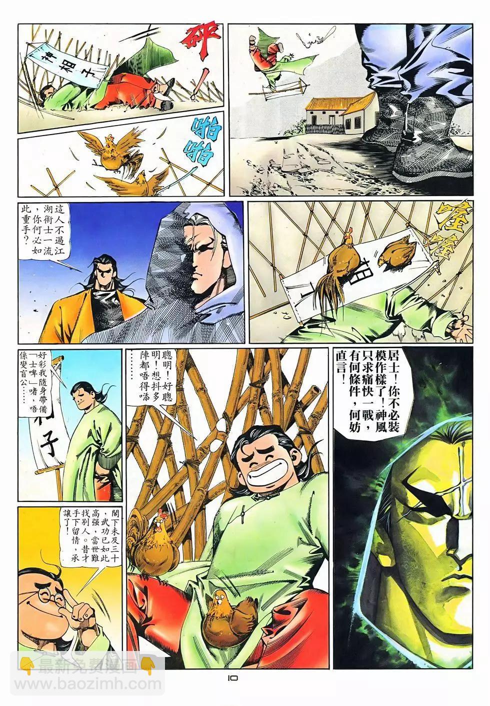 《戆男故事》第074卷 第10页