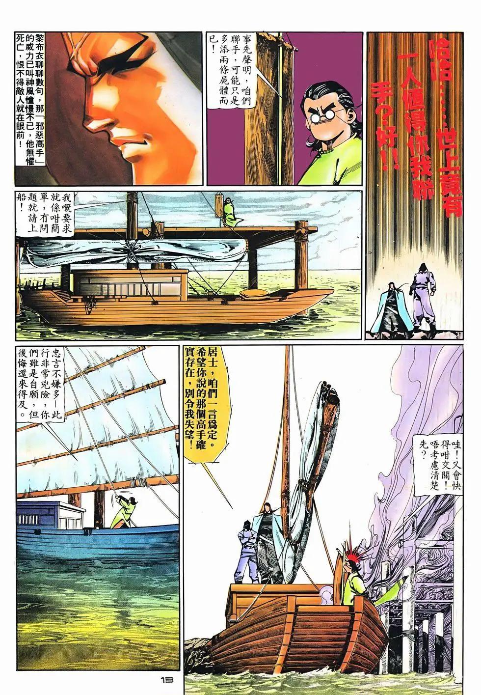 《戆男故事》第074卷 第13页