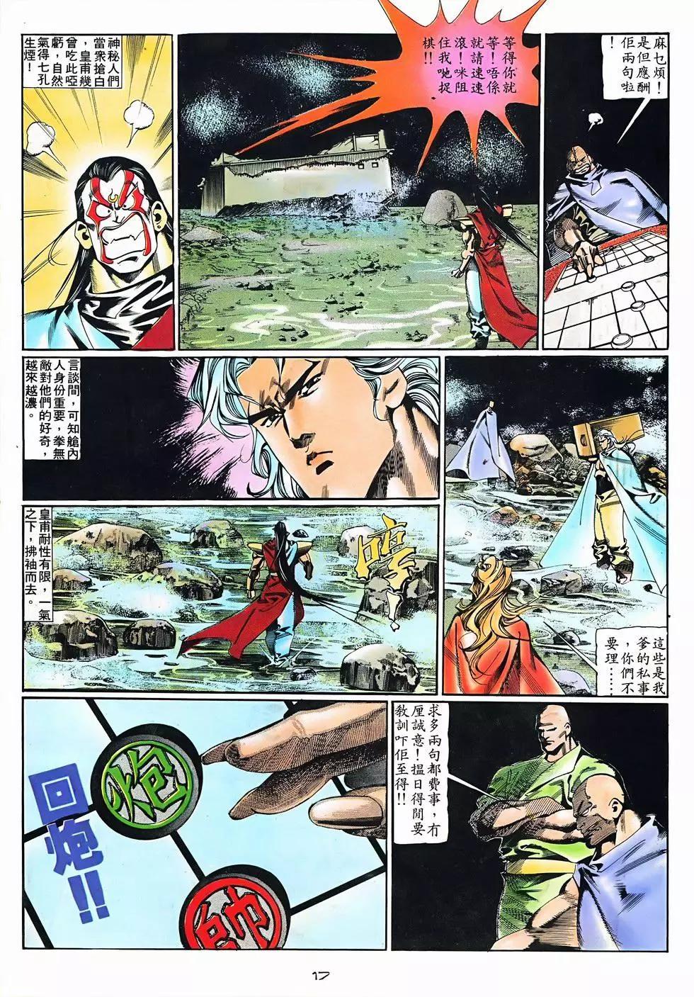 《戆男故事》第074卷 第17页
