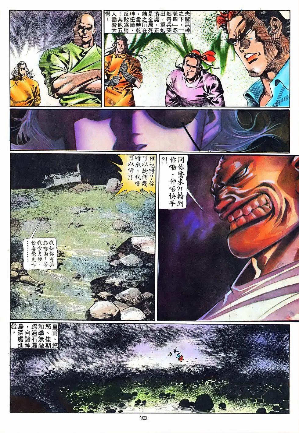 《戆男故事》第074卷 第18页