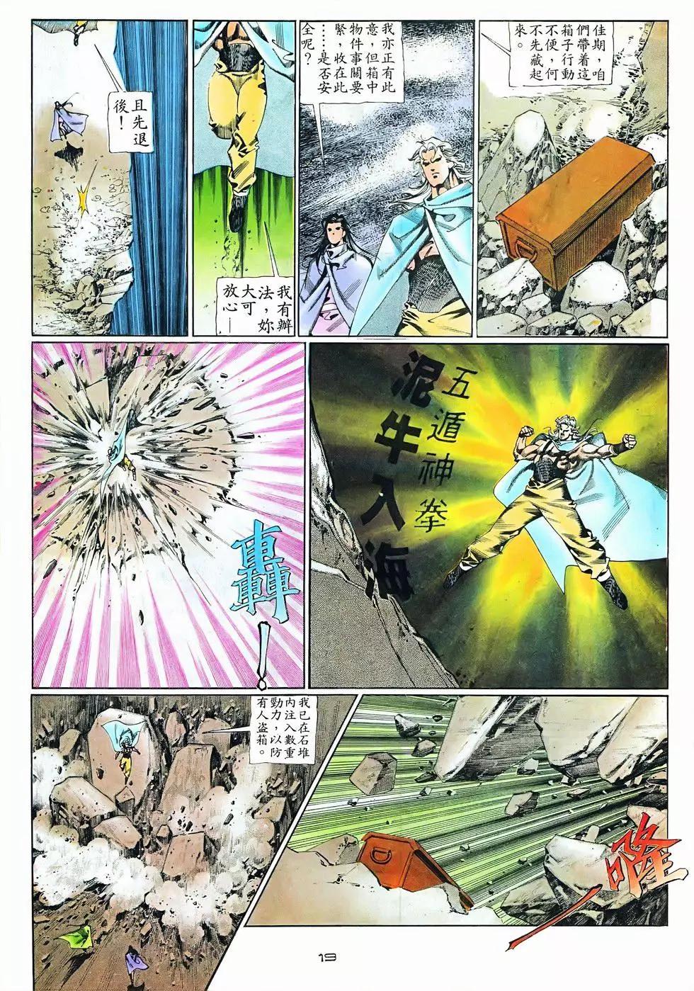 《戆男故事》第074卷 第19页
