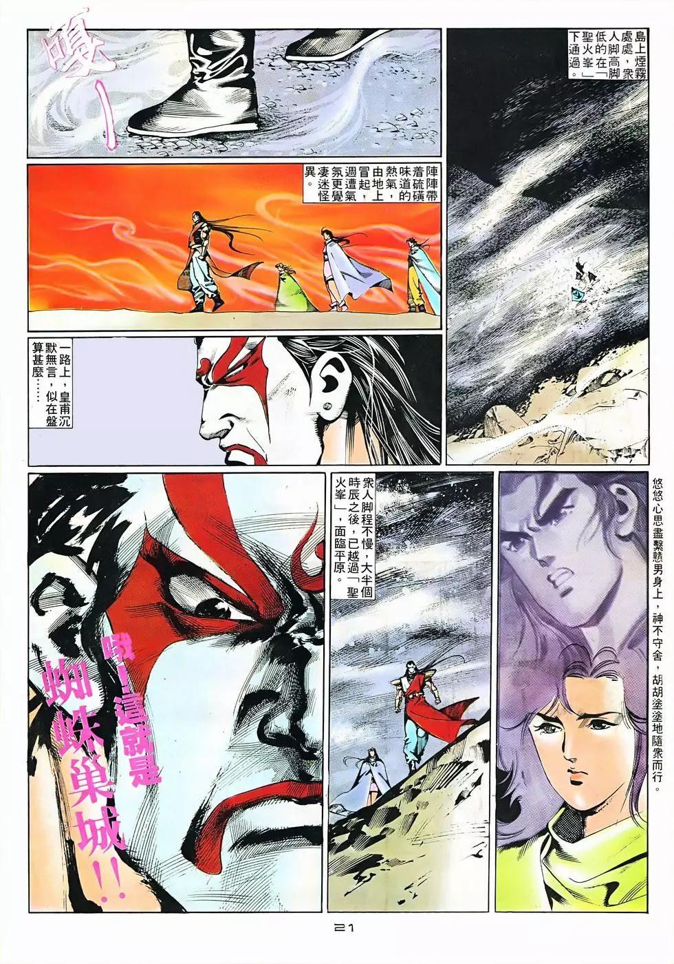 《戆男故事》第074卷 第21页