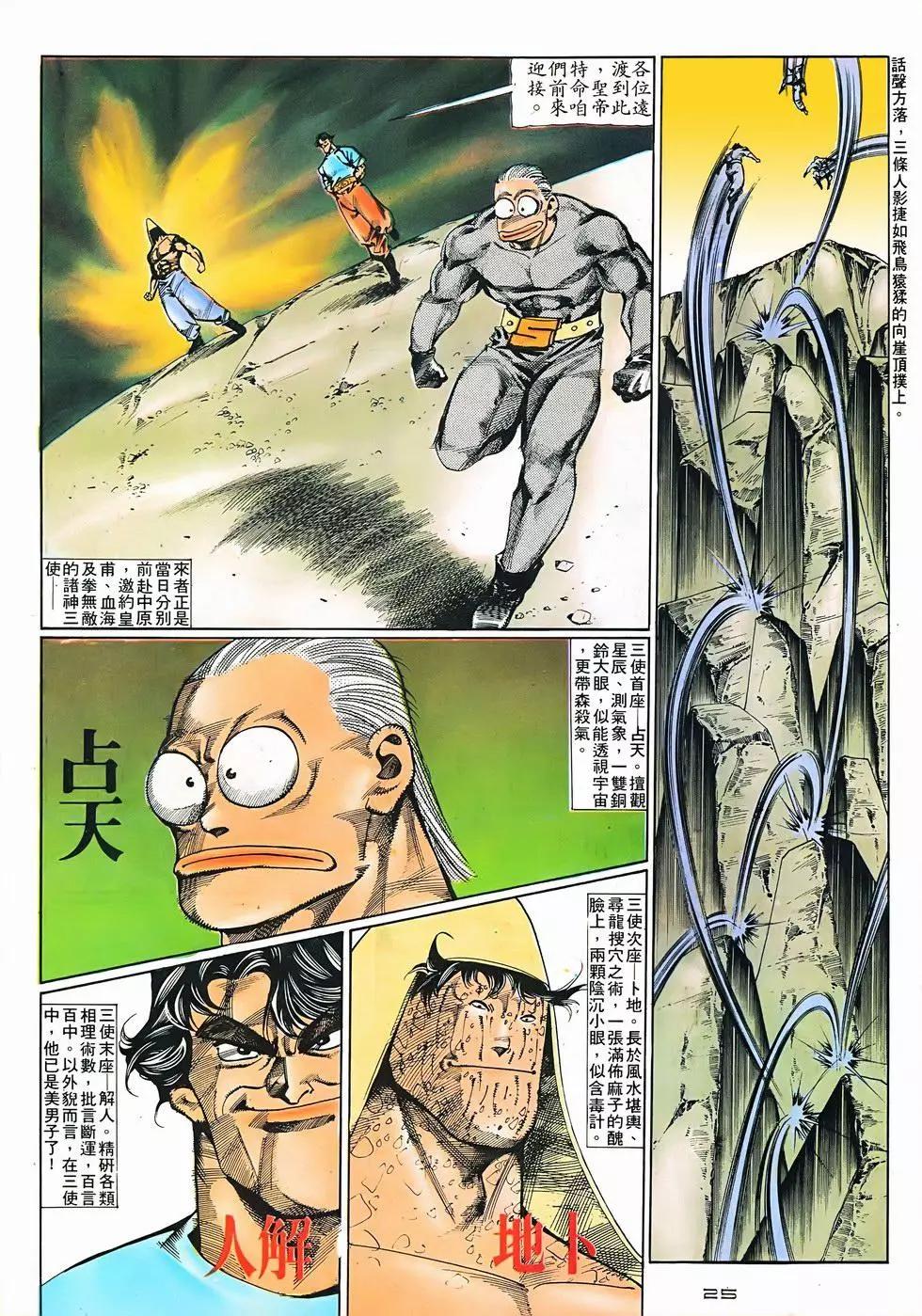 《戆男故事》第074卷 第25页