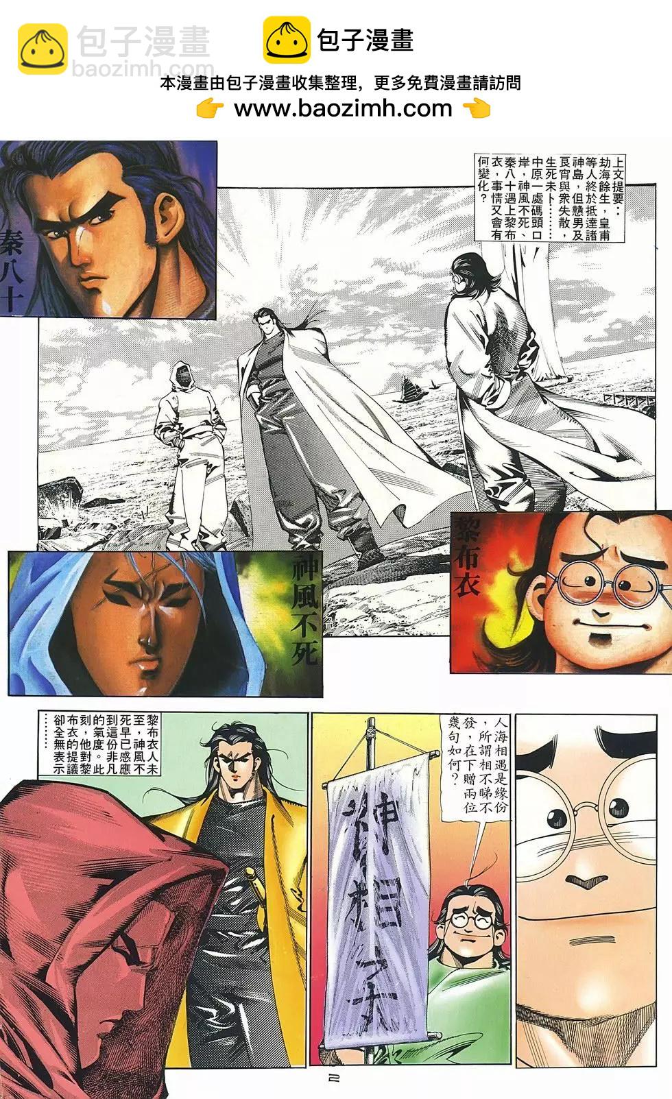 《戆男故事》第074卷 第2页