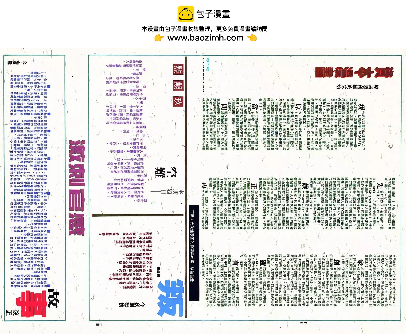 《戆男故事》第074卷 第30页