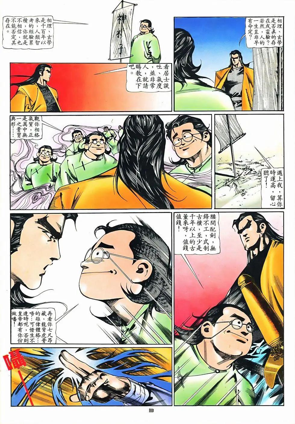 《戆男故事》第074卷 第3页