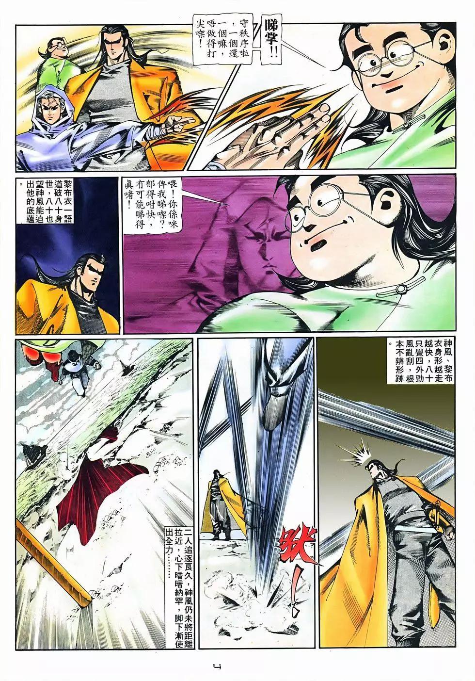 《戆男故事》第074卷 第4页