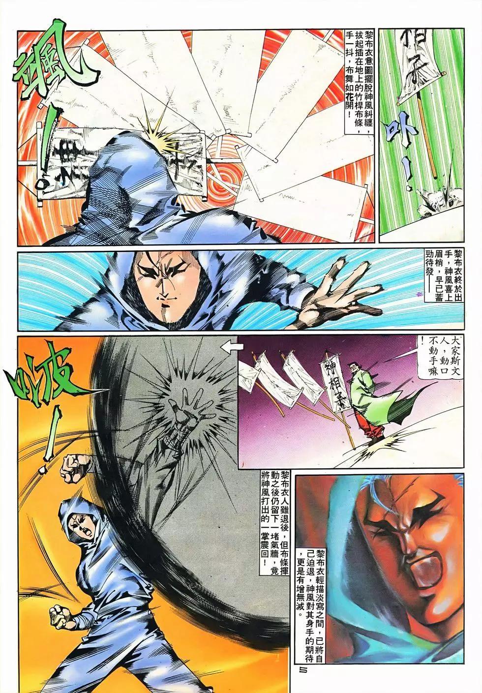 《戆男故事》第074卷 第5页