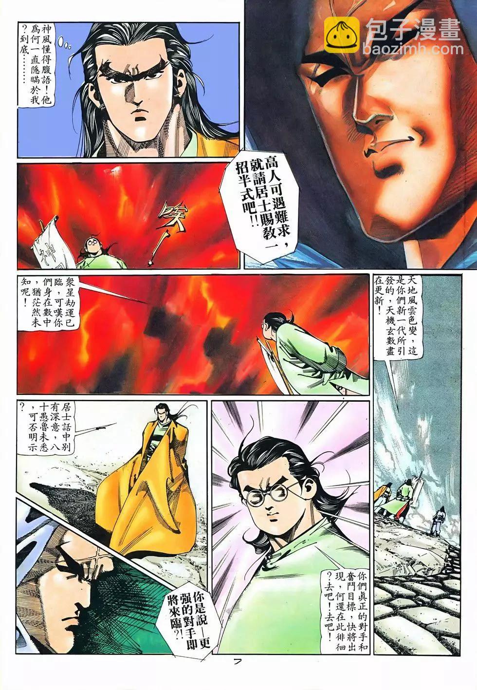 《戆男故事》第074卷 第7页