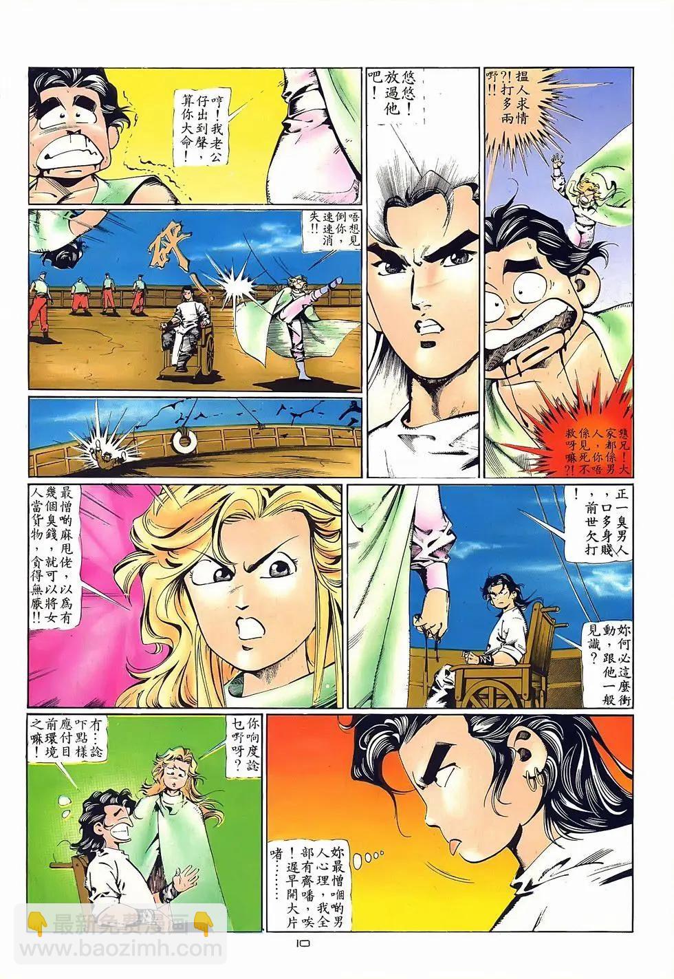 《戆男故事》第072卷 第10页