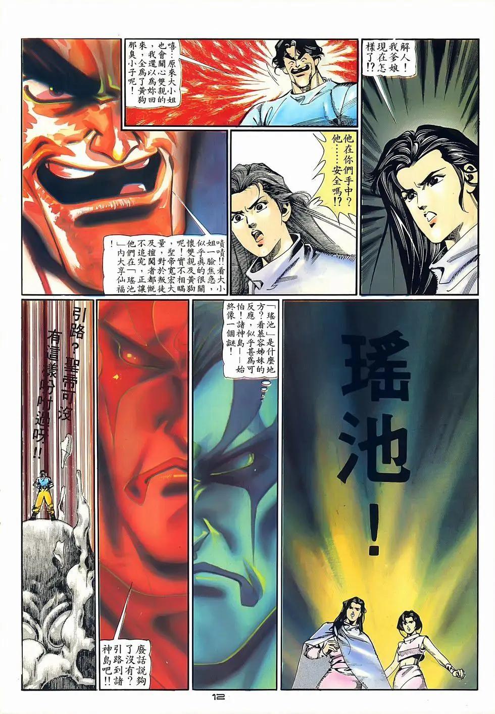 《戆男故事》第072卷 第12页