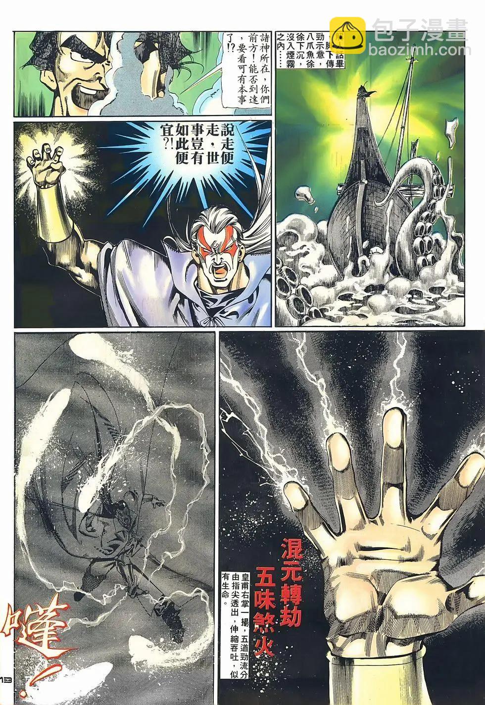 《戆男故事》第072卷 第13页