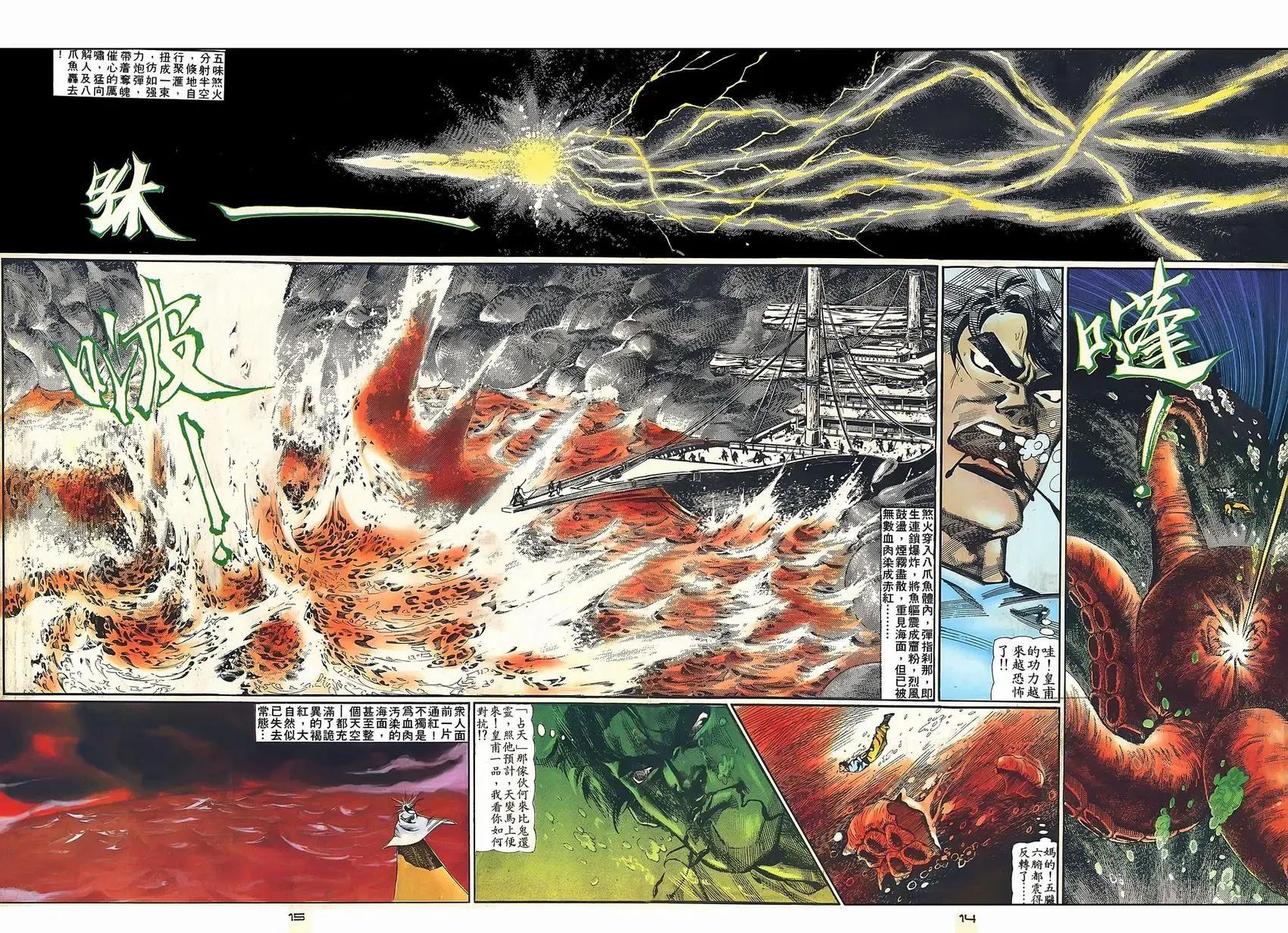 《戆男故事》第072卷 第14页