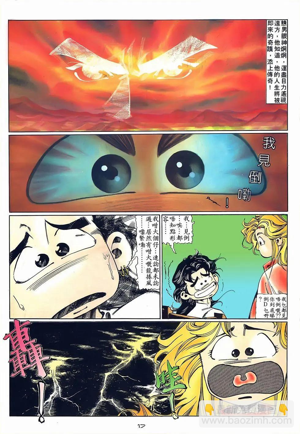 《戆男故事》第072卷 第16页