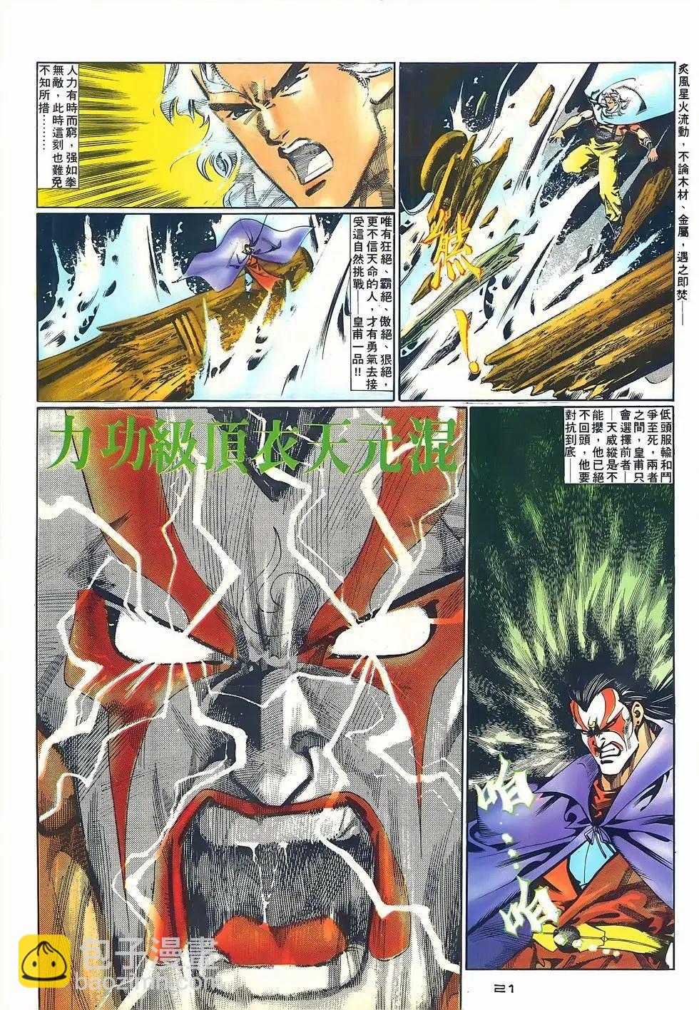 《戆男故事》第072卷 第20页