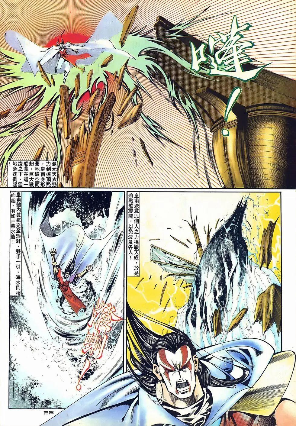 《戆男故事》第072卷 第21页