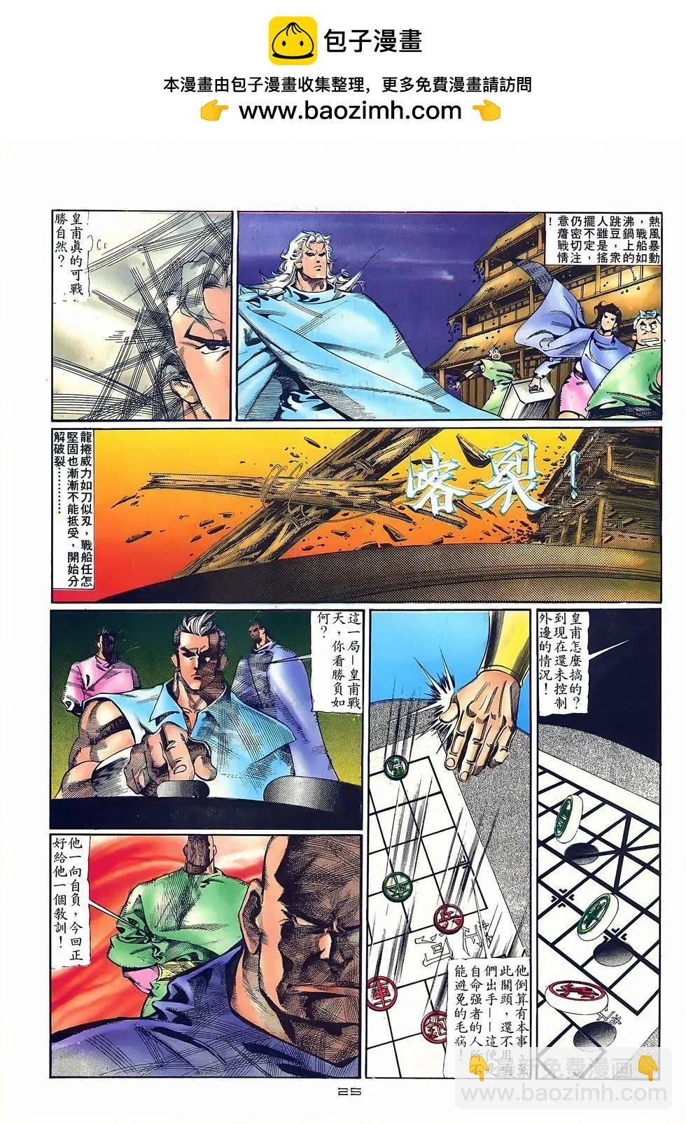 《戆男故事》第072卷 第24页
