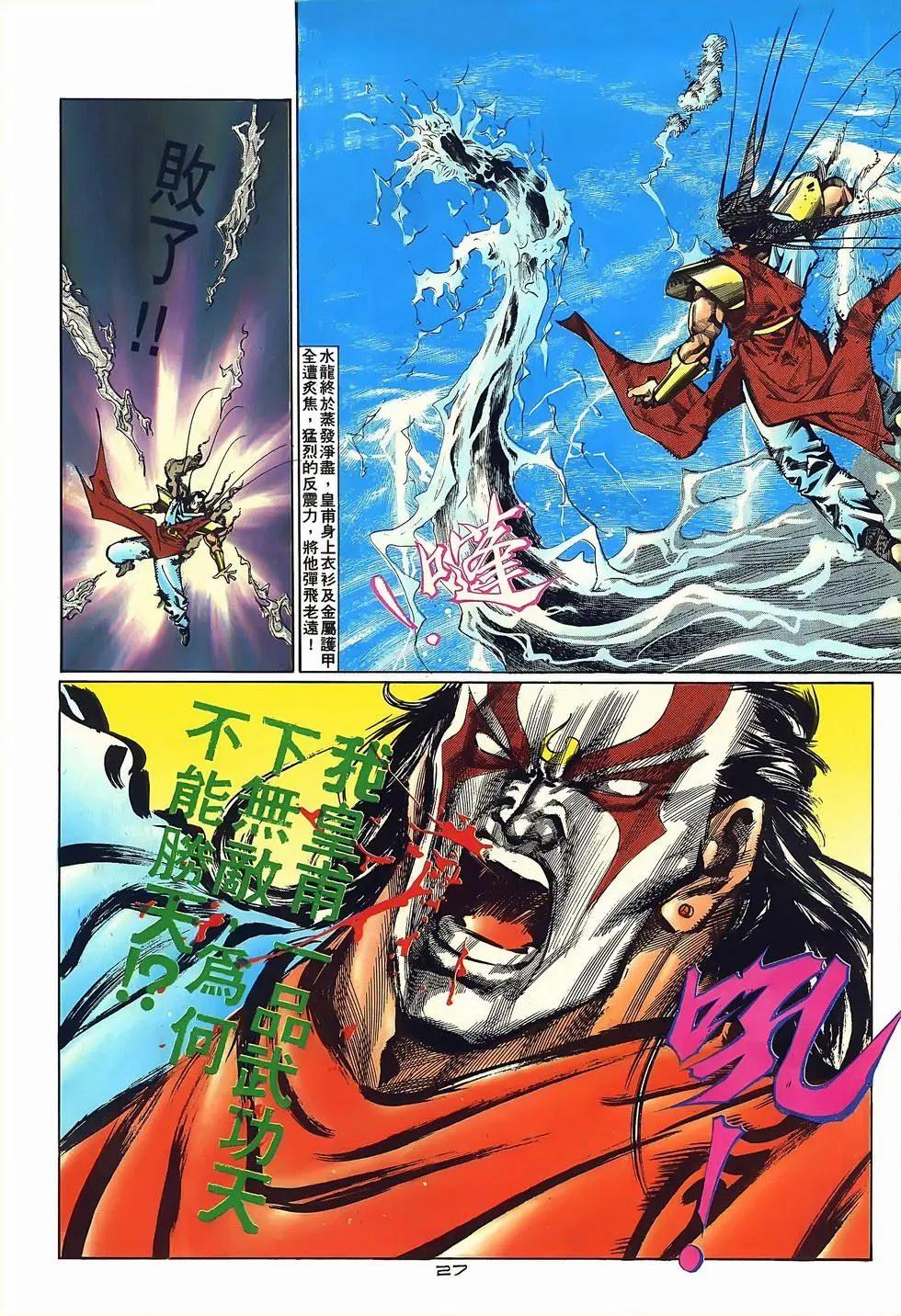 《戆男故事》第072卷 第26页