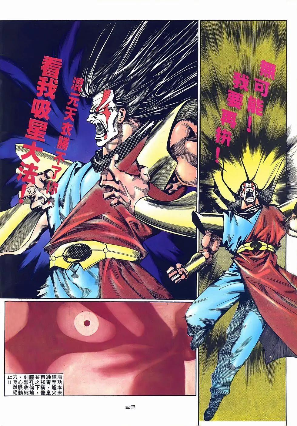 《戆男故事》第072卷 第27页