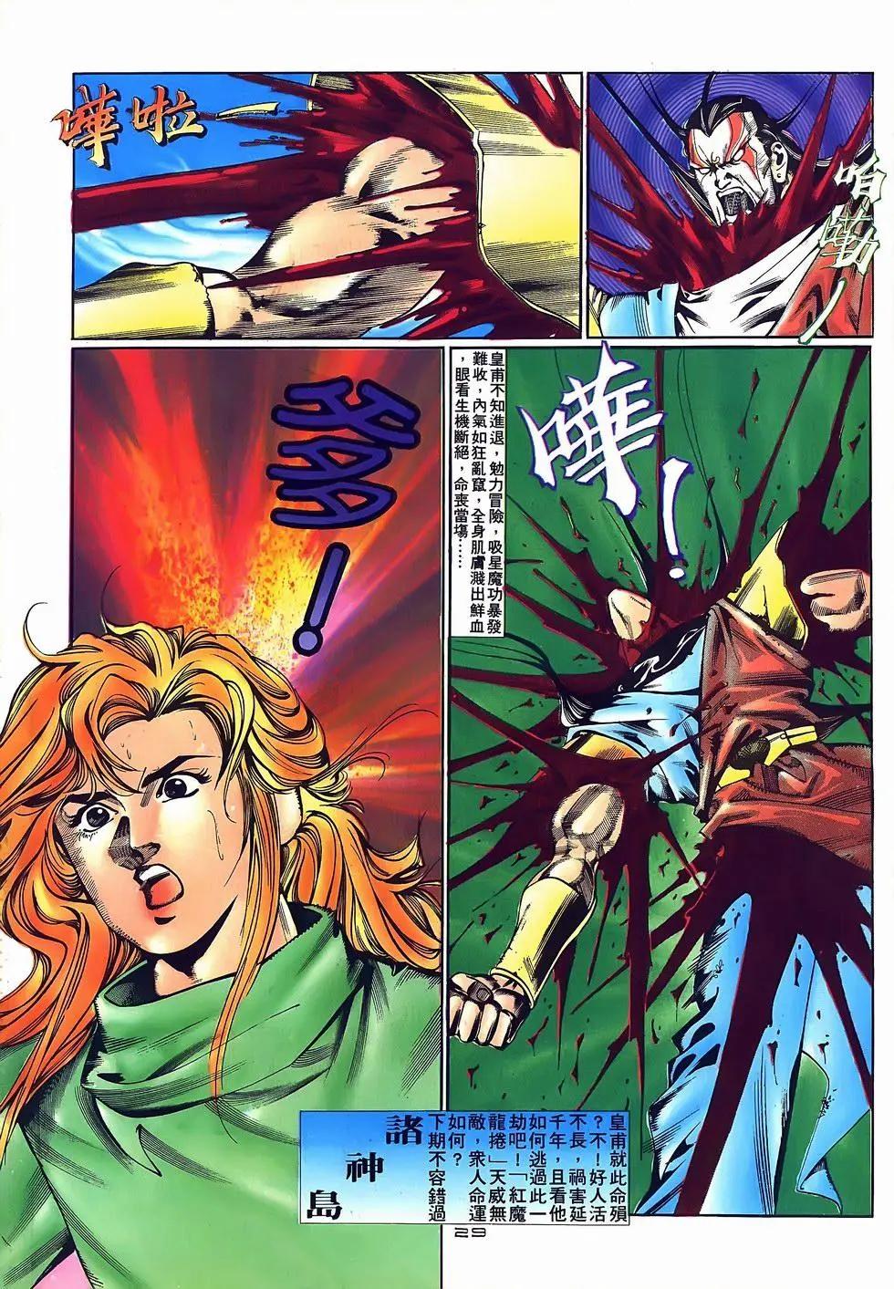 《戆男故事》第072卷 第28页