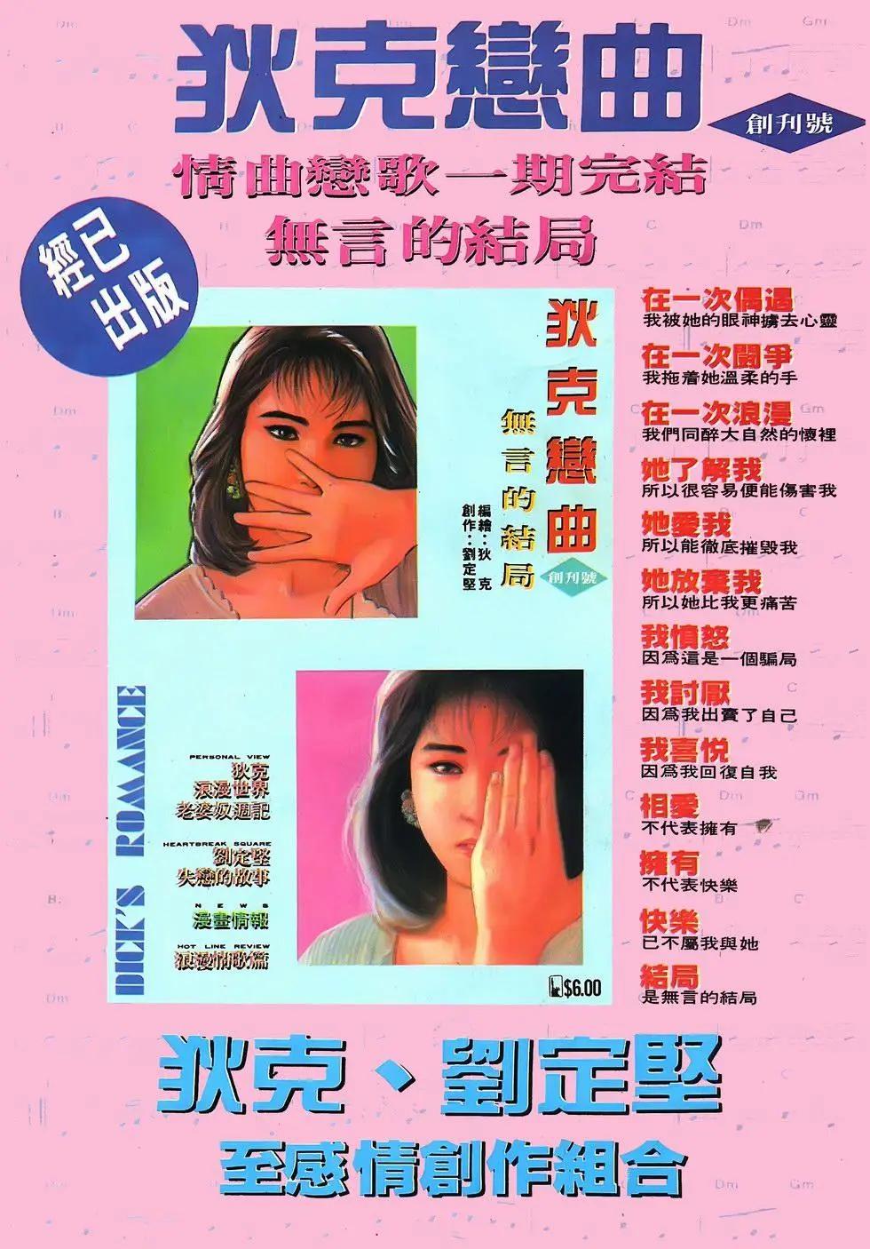 《戆男故事》第072卷 第29页