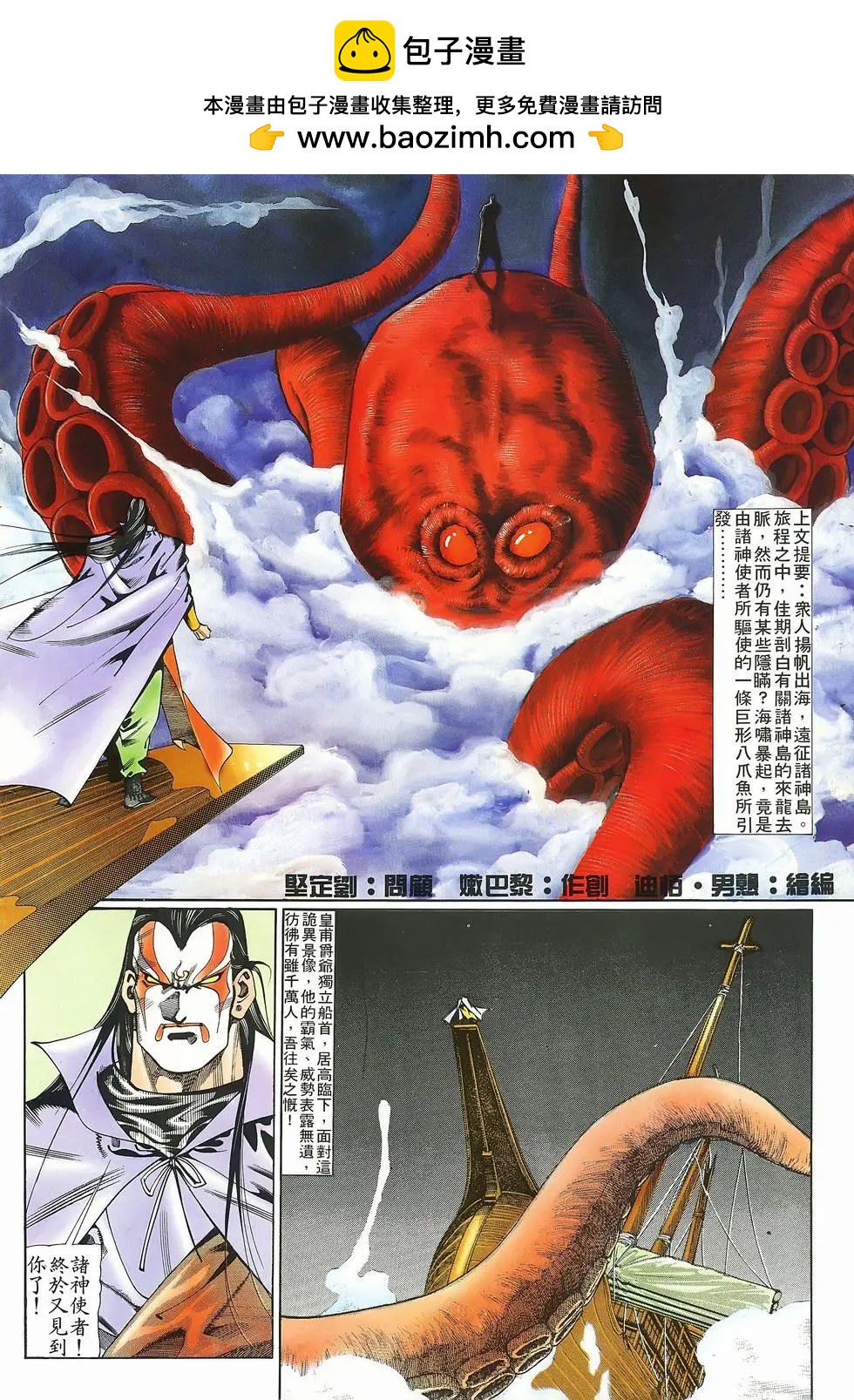 《戆男故事》第072卷 第2页