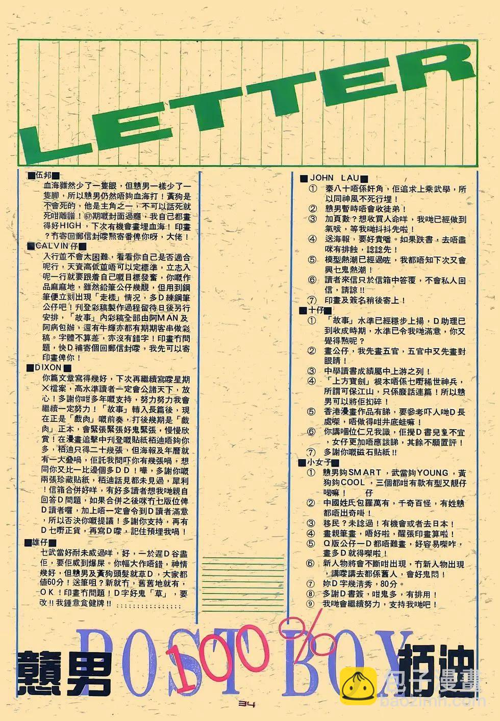 《戆男故事》第072卷 第32页